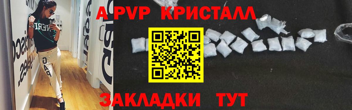 Alfa_PVP кристаллы  Вход с VPN  Alfa_PVP Crystall  APVP кристаллы  Жигулёвск 