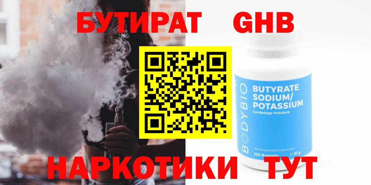 Жигулёвск  Бутират  Вход с VPN  Бутират вода 