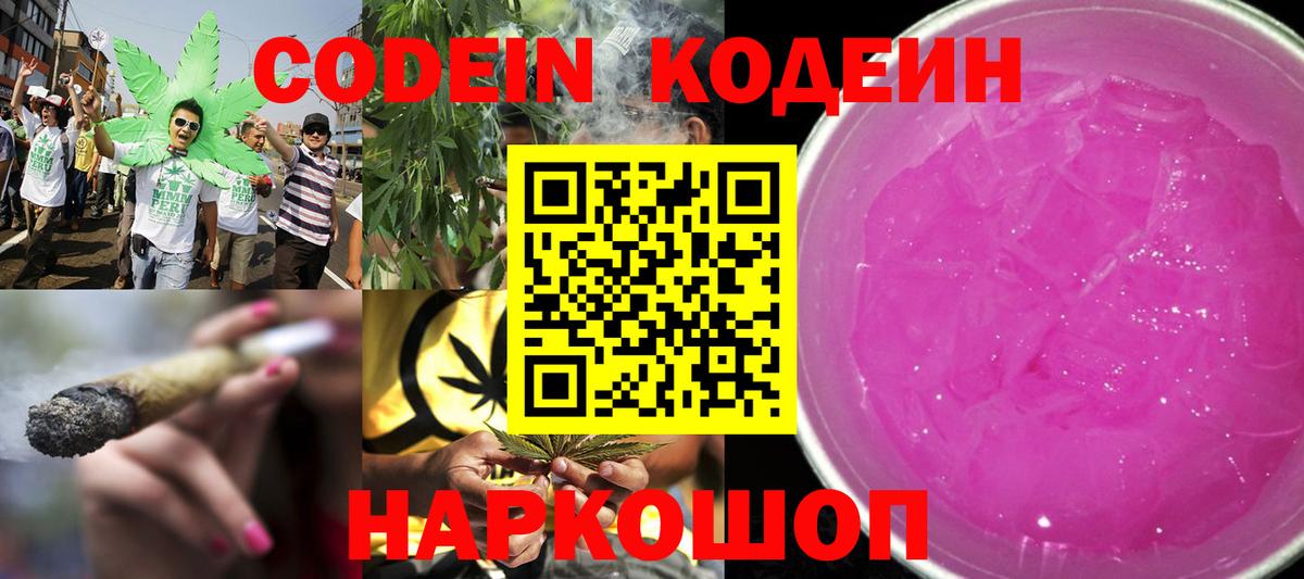 Кодеин Purple Drank  Вход с VPN  Жигулёвск 