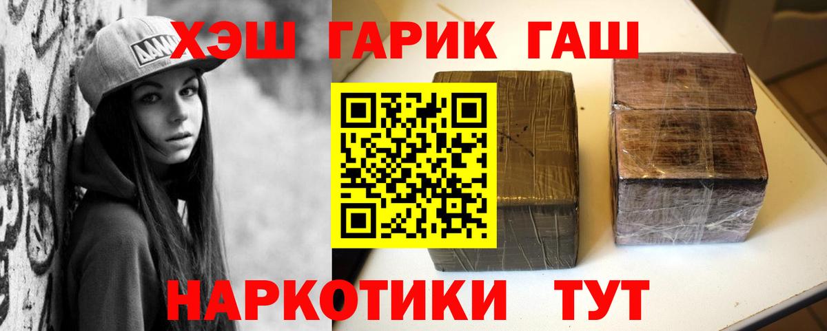 ГАШ хэш Жигулёвск