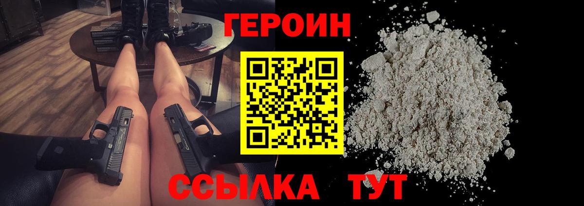Героин хмурый  Вход с VPN  ГЕРОИН  Жигулёвск 