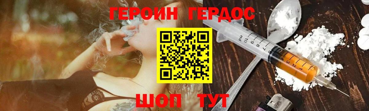 ГЕРОИН белый Жигулёвск