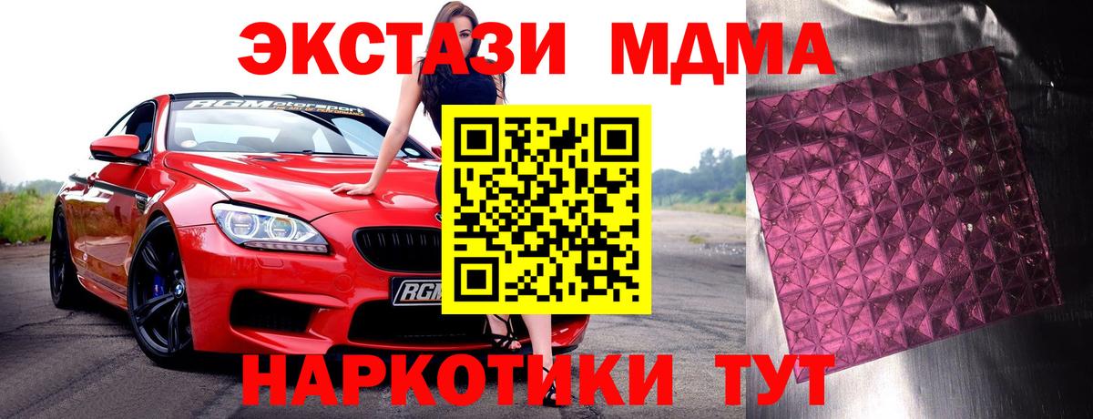 MDMA кристаллы  MDMA молли  Жигулёвск  Вход с VPN 