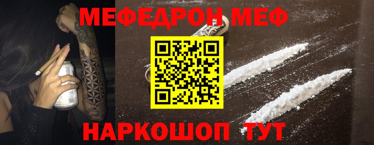 МЕФ mephedrone  Меф  МЕФ  где купить   Вход с VPN  Жигулёвск  Мефедрон мяу мяу 