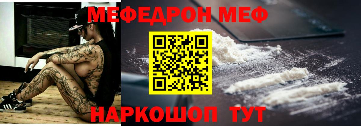Меф мяу мяу Жигулёвск